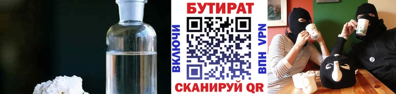 Бутират бутик  Куровское 